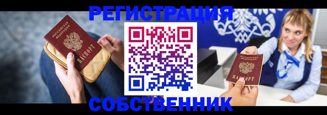 прописка 2025 в Лысково