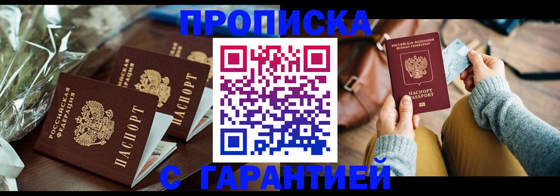 временная регистрация для школы в Лысково