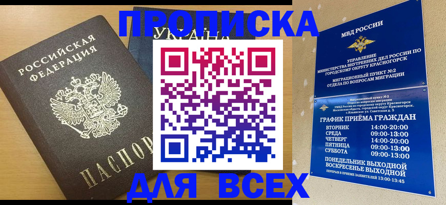 прописка для школы в Лысково